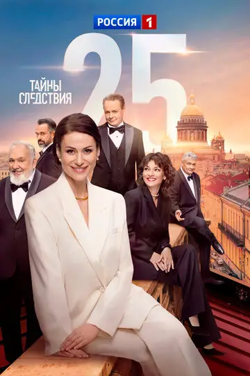 Тайны следствия смотреть онлайн бесплатно в хорошем качестве